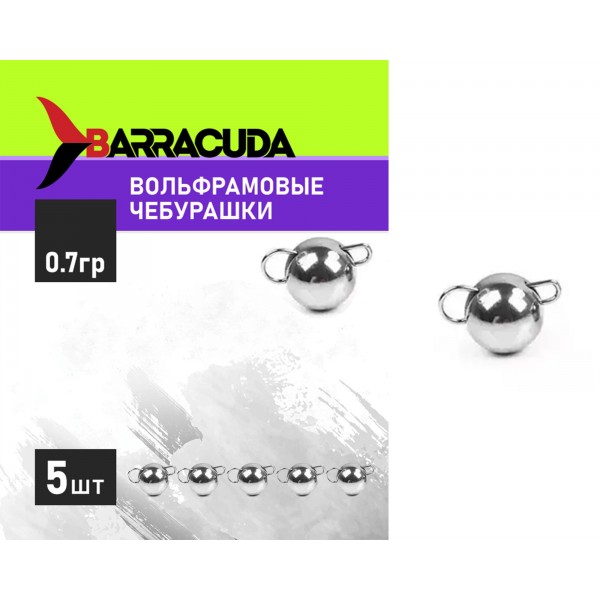 Груз вольфрамовая "ЧЕБУРАШКА" разборная 0.7 г, 5 шт.