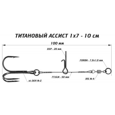 Ассист Vido Craft из титана 1х7 - 10см