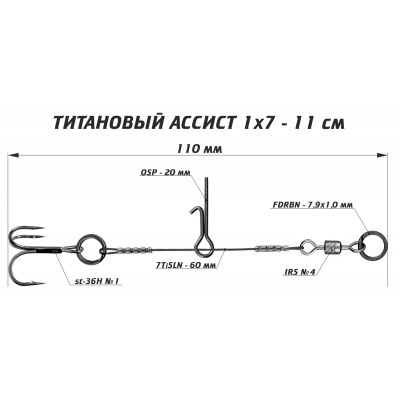 Ассист Vido Craft из титана 1х7 - 11см