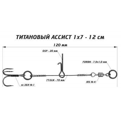 Ассист Vido Craft из титана 1х7 - 12см