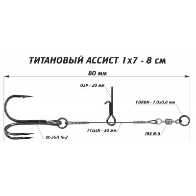 Ассист Vido Craft из титана 1х7 - 8см