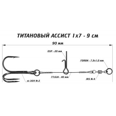 Ассист Vido Craft из титана 1х7 - 9см