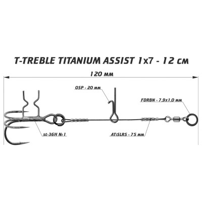 Ассист Vido Craft с тройником T-TREBLE из титана 1х7 - 12см