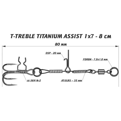 Ассист Vido Craft с тройником T-TREBLE из титана 1х7 - 8см