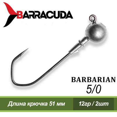 Джиг-головка на крючке Barbarian 5/0, 12 г, 2 шт.