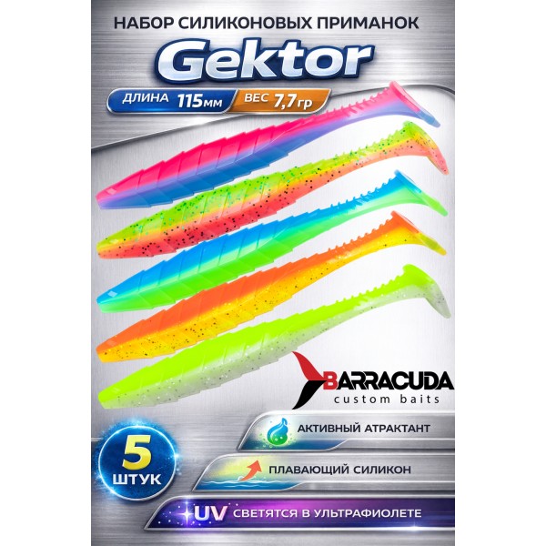 Набор силиконовых приманок Gektor 4.5'' микс 5шт.