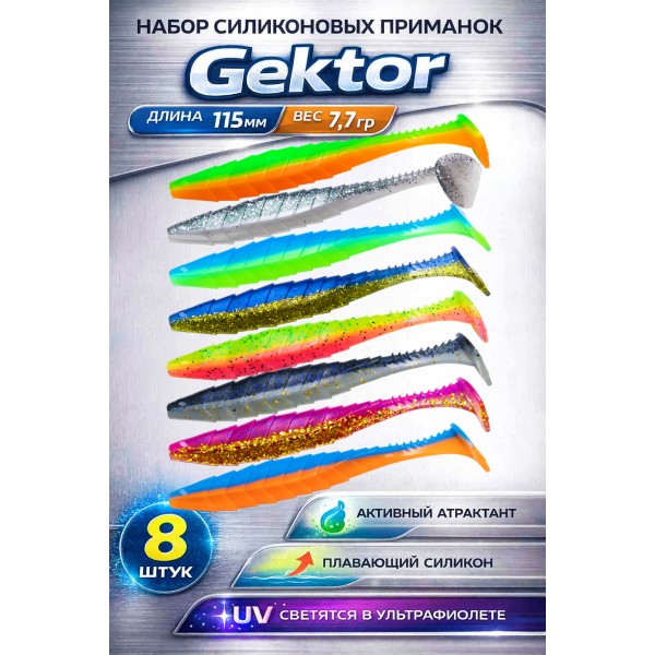 Набор силиконовых приманок Gektor 4.5'' микс 8шт.