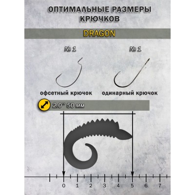 Силиконовая приманка Dragon 2.0" (50мм) - 7шт, цвет BR220