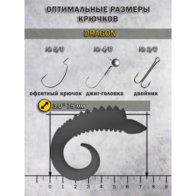 Силиконовая приманка Dragon 3.0" (75мм) - 5шт, цвет BR128