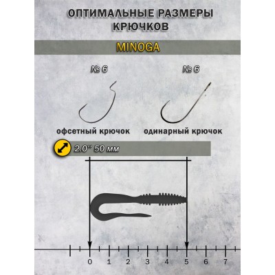 Силиконовая приманка Minoga 2.0" (50мм) - 12шт, цвет BR104