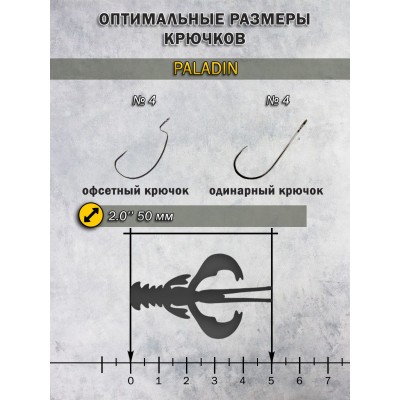 Силиконовая приманка Paladin 2.0"(50мм) цвет BR101, джиг, 10шт