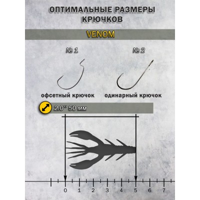 Силиконовая приманка Venom 2.0" (50мм) - 8шт, цвет BR101