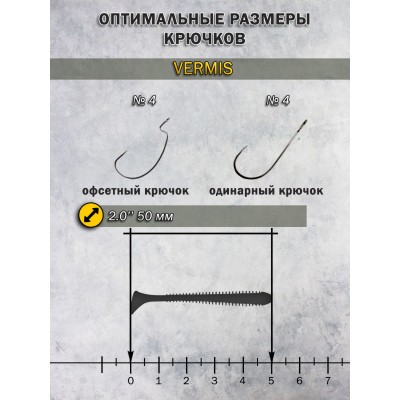 Силиконовая приманка Виброхвост Vermis 2.0" (50мм) - 12шт, цвет BR150