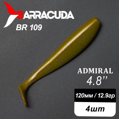 Силиконовая приманка Admiral 4.8" (120мм) - 4шт, цвет BR109
