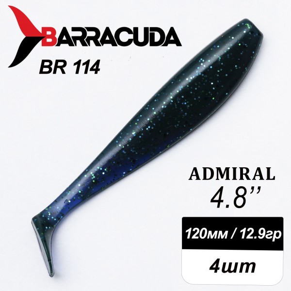 Силиконовая приманка Admiral 4.8" (120мм) - 4шт, цвет BR114