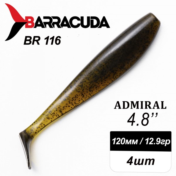 Силиконовая приманка Admiral 4.8" (120мм) - 4шт, цвет BR116