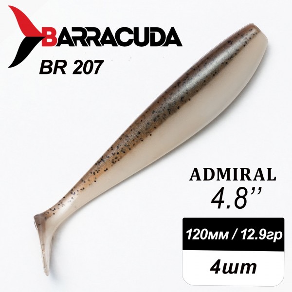 Силиконовая приманка Admiral 4.8" (120мм) - 4шт, цвет BR207