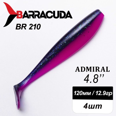 Силиконовая приманка Admiral 4.8" (120мм) - 4шт, цвет BR210