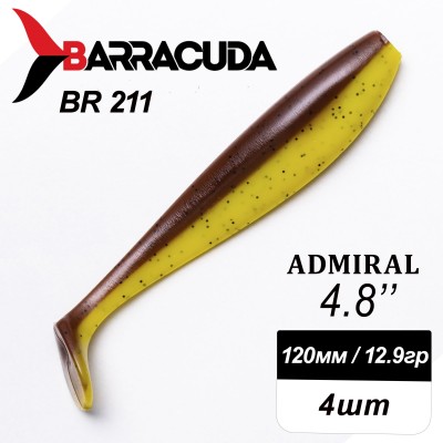 Силиконовая приманка Admiral 4.8" (120мм) - 4шт, цвет BR211