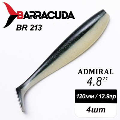 Силиконовая приманка Admiral 4.8" (120мм) - 4шт, цвет BR213