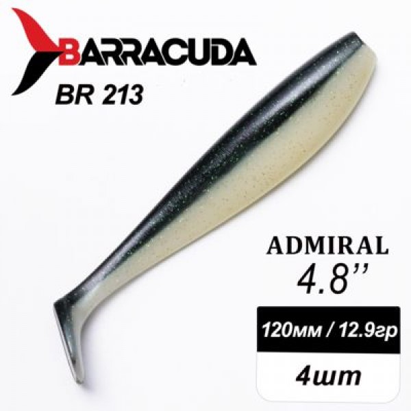 Силиконовая приманка Admiral 4.8" (120мм) - 4шт, цвет BR213