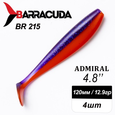 Силиконовая приманка Admiral 4.8" (120мм) - 4шт, цвет BR215