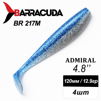 Силиконовая приманка Admiral 4.8" (120мм) - 4шт, цвет BR217М
