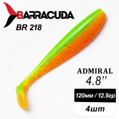 Силиконовая приманка Admiral 4.8" (120мм) - 4шт, цвет BR218