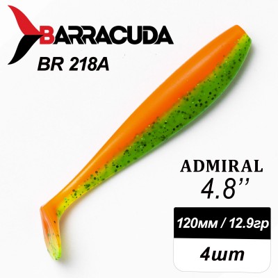 Силиконовая приманка Admiral 4.8" (120мм) - 4шт, цвет BR218A
