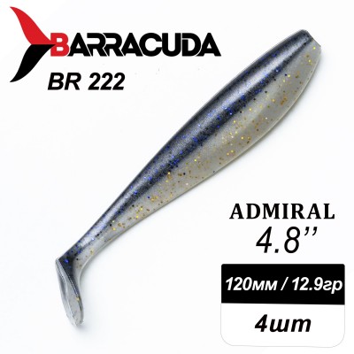 Силиконовая приманка Admiral 4.8" (120мм) - 4шт, цвет BR222