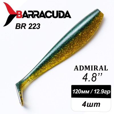 Силиконовая приманка Admiral 4.8" (120мм) - 4шт, цвет BR223