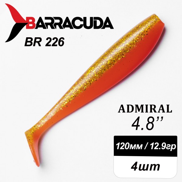 Силиконовая приманка Admiral 4.8" (120мм) - 4шт, цвет BR226