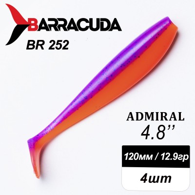 Силиконовая приманка Admiral 4.8" (120мм) - 4шт, цвет BR252