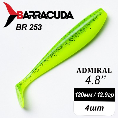 Силиконовая приманка Admiral 4.8" (120мм) - 4шт, цвет BR253