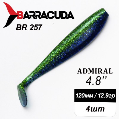 Силиконовая приманка Admiral 4.8" (120мм) - 4шт, цвет BR257