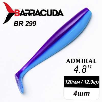 Силиконовая приманка Admiral 4.8" (120мм) - 4шт, цвет BR299