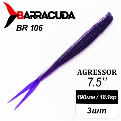 Силиконовая приманка Agressor 7.5" (190мм) - 3шт, цвет BR106