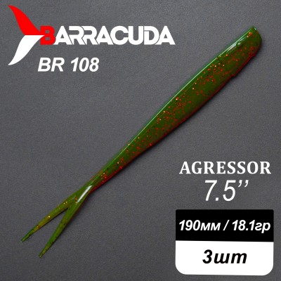 Силиконовая приманка Agressor 7.5" (190мм) - 3шт, цвет BR108
