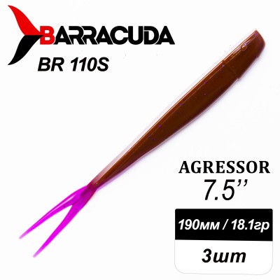 Силиконовая приманка Agressor 7.5" (190мм) - 3шт, цвет BR110S