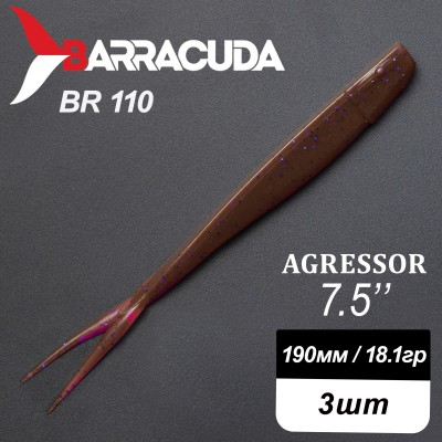 Силиконовая приманка Agressor 7.5" (190мм) - 3шт, цвет BR110