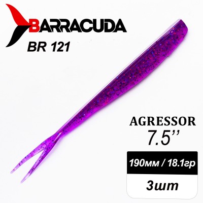 Силиконовая приманка Agressor 7.5" (190мм) - 3шт, цвет BR121