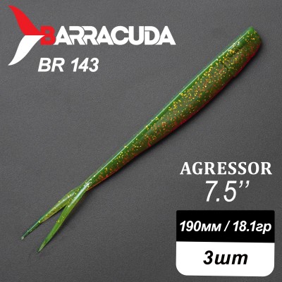 Силиконовая приманка Agressor 7.5" (190мм) - 3шт, цвет BR143