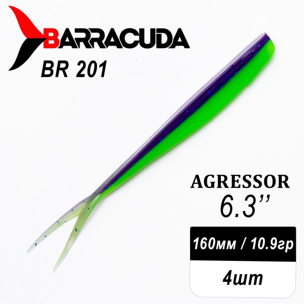 Силиконовая приманка Agressor 6.3" (160мм) - 4шт, цвет BR201