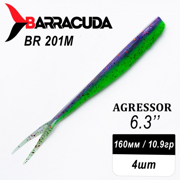 Силиконовая приманка Agressor 6.3" (160мм) - 4шт, цвет BR201M