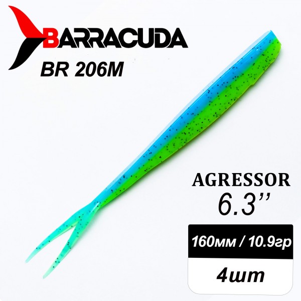 Силиконовая приманка Agressor 6.3" (160мм) - 4шт, цвет BR206M