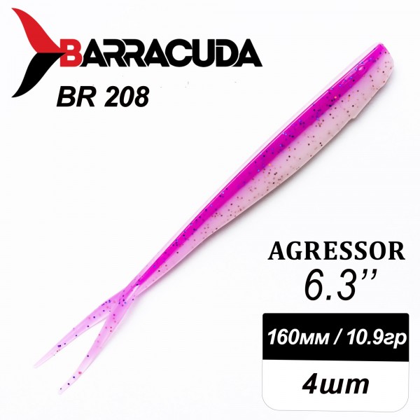 Силиконовая приманка Agressor 6.3" (160мм) - 4шт, цвет BR208