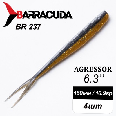 Силиконовая приманка Agressor 6.3" (160мм) - 4шт, цвет BR237