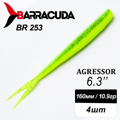 Силиконовая приманка Agressor 6.3" (160мм) - 4шт, цвет BR253