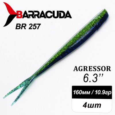 Силиконовая приманка Agressor 6.3" (160мм) - 4шт, цвет BR257