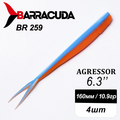 Силиконовая приманка Agressor 6.3" (160мм) - 4шт, цвет BR259